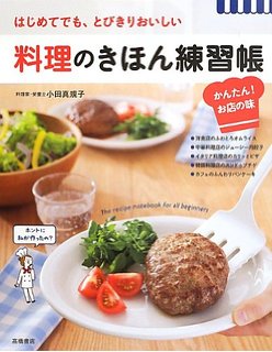 おすすめの料理の本、教えて！