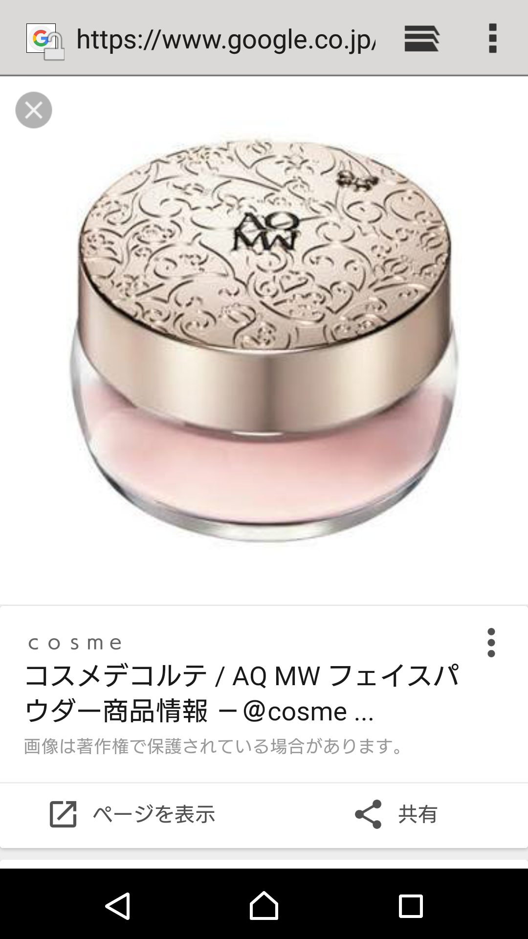 レギュラーコスメを見せてください！part2