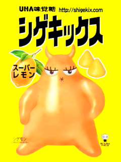 グミ好きな人〜！