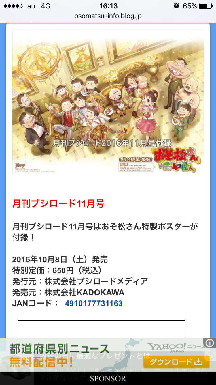 「おそ松さん」好きのみんなー、思いっきり語ろう!!