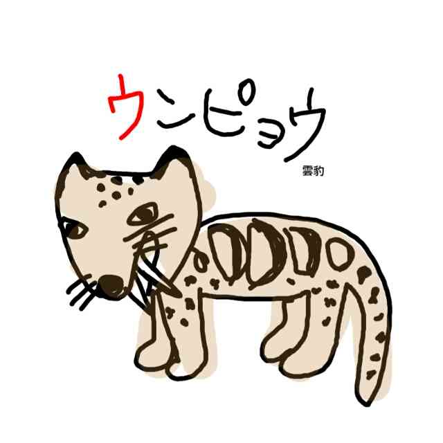 生き物を描こう！