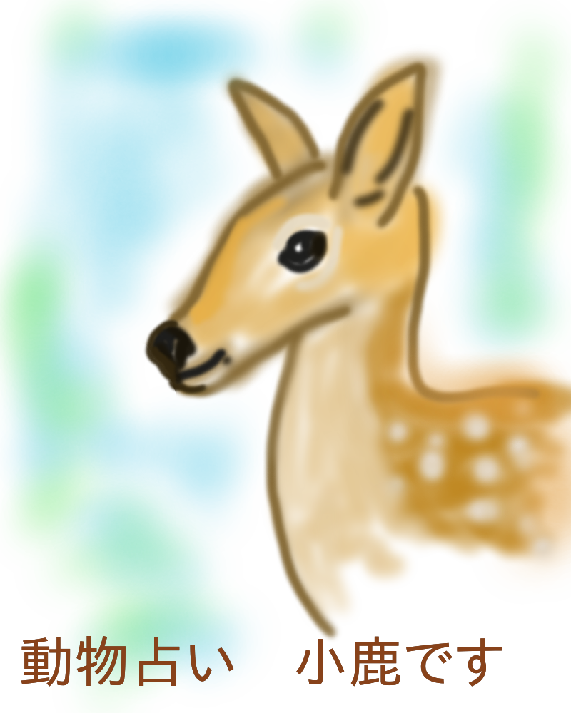 生き物を描こう！