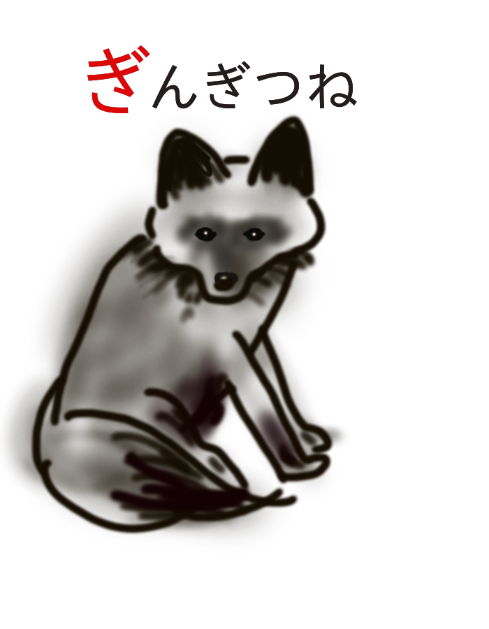 生き物を描こう！