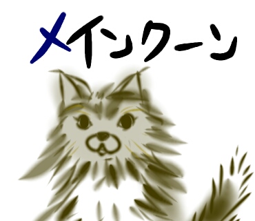 生き物を描こう！