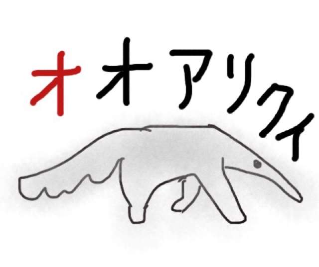 生き物を描こう！