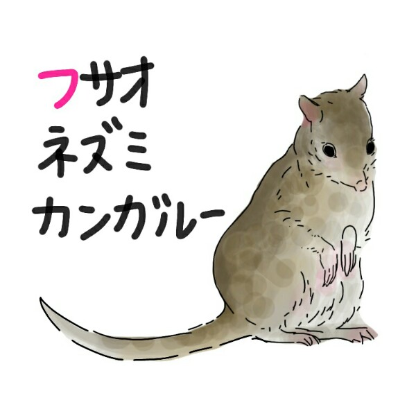 生き物を描こう！