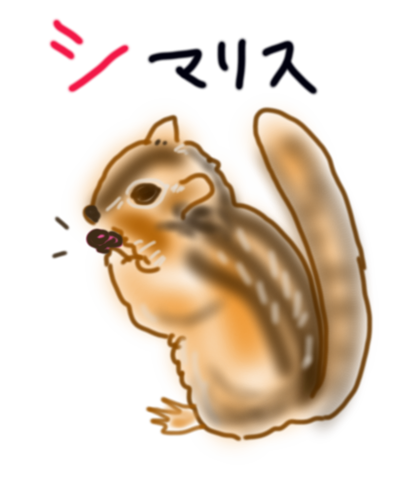 生き物を描こう！