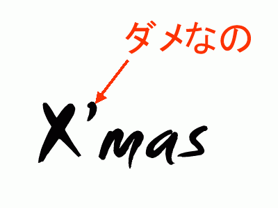 クリスマスまでに彼氏を作りたい!