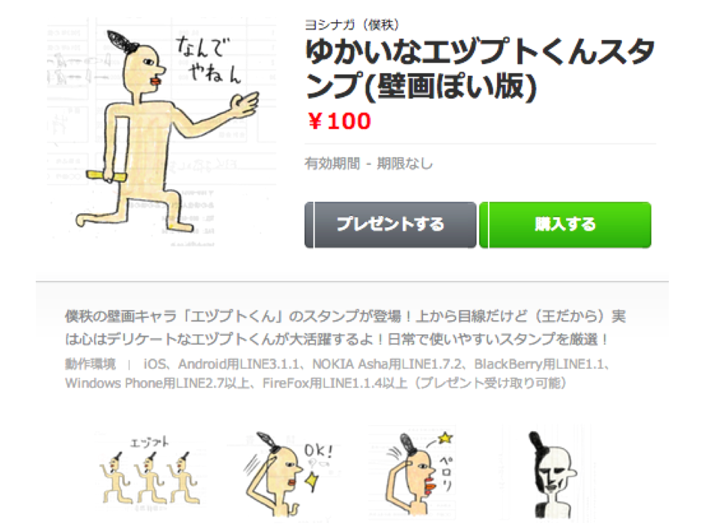 怒り新党で“宣伝”？LINEスタンプが話題 