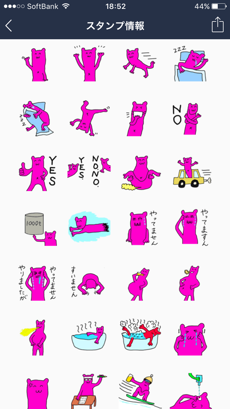 怒り新党で“宣伝”？LINEスタンプが話題 