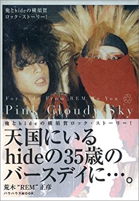 hide好きな人集合