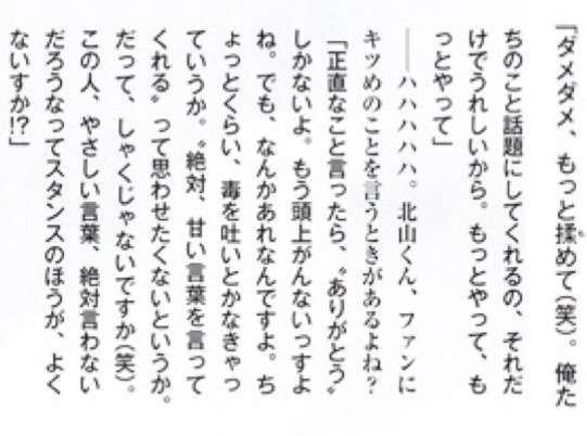 その座り方は何？キスマイ北山宏光、先輩を前にした不遜な態度に視聴者が呆れ顔
