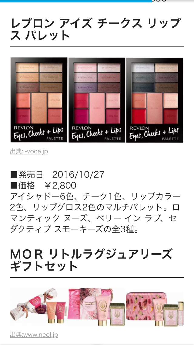 クリスマスコフレ2016 part2