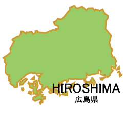 広島県のオススメ教えてください