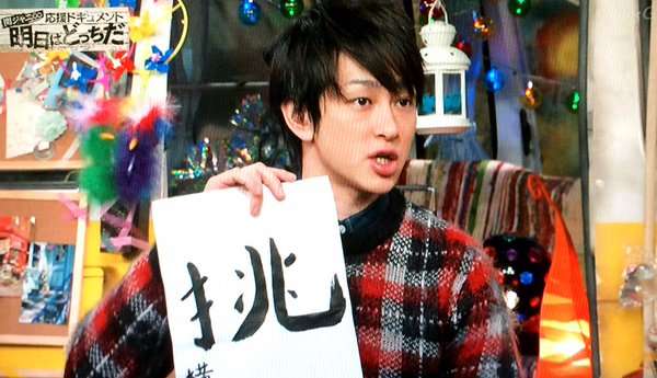 関ジャニ∞の中で1番早く結婚しそうなのは誰?