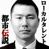 ローカルタレントを語ろう
