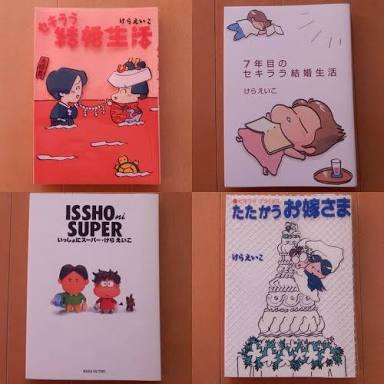 結婚生活のお手本になるような本や漫画