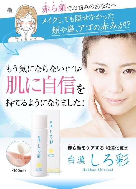 赤ら顔を治し隊!!