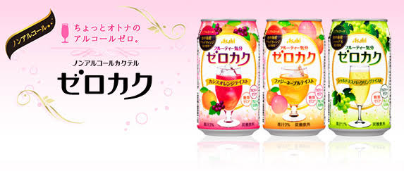 オススメのノンアルコール