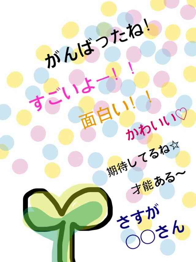 褒められて伸びる人が集まるトピ