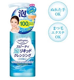 クレンジングなに使ってますか?