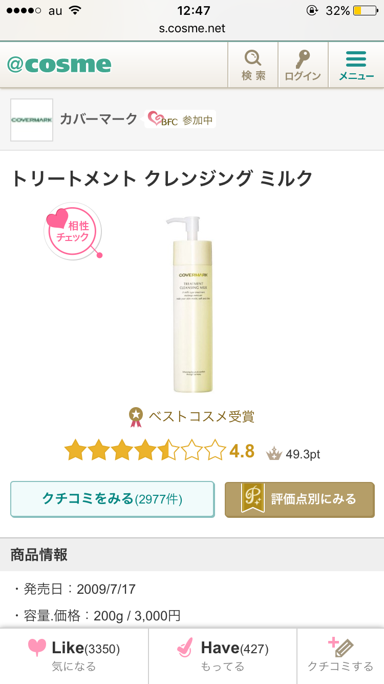 クレンジングなに使ってますか?