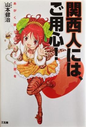 関西人あるある