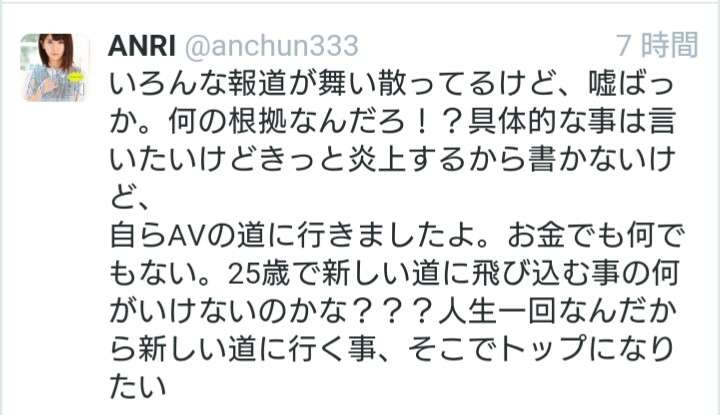 ANRIが“坂口杏里”からの卒業を宣言
