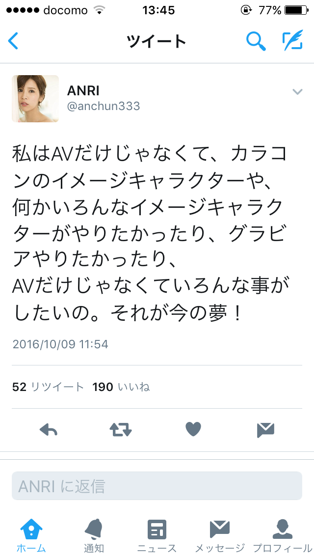 ANRIが“坂口杏里”からの卒業を宣言