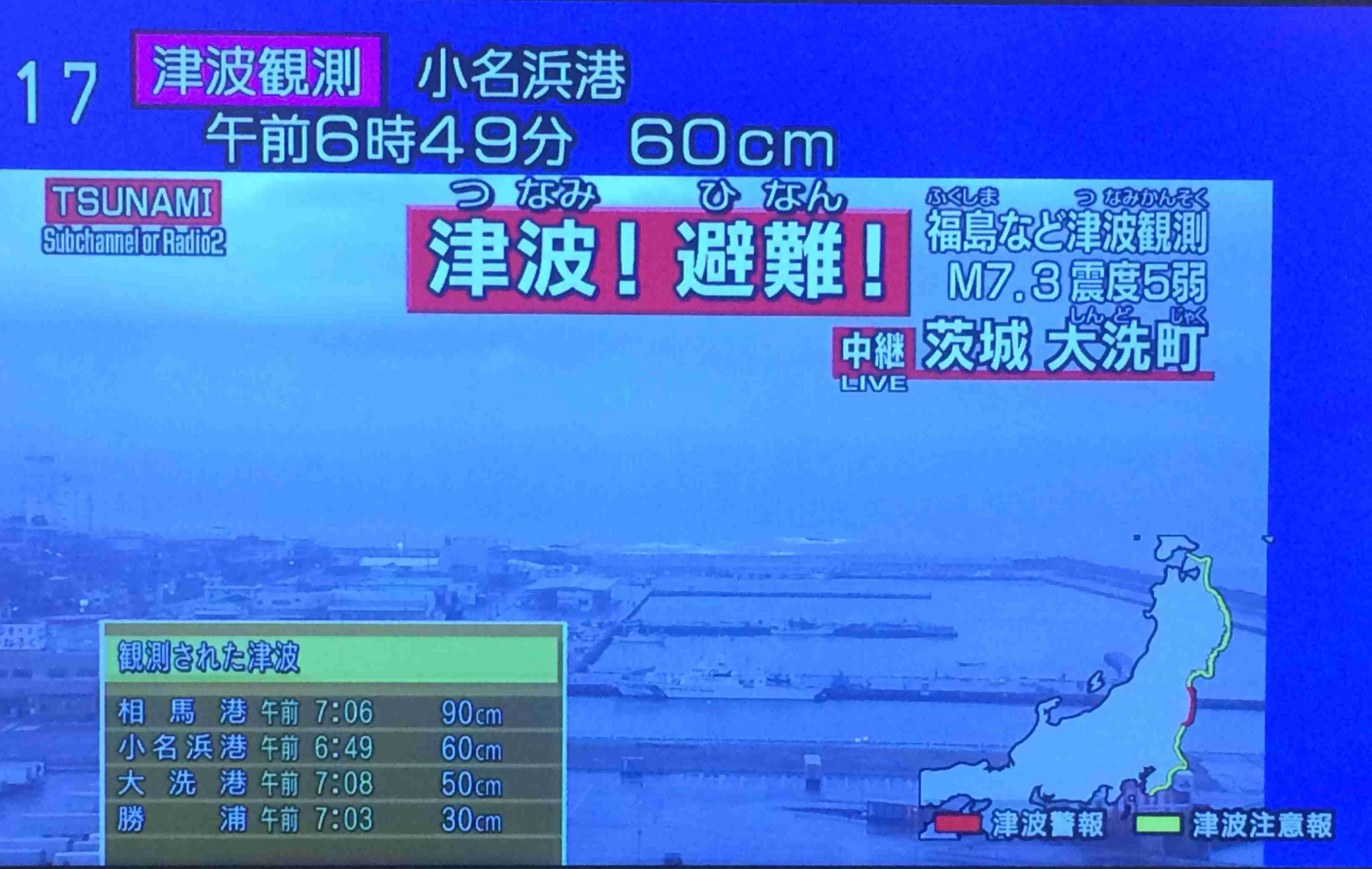 福島県沖で震度5弱の地震、大津波警報・津波警報・津波注意報