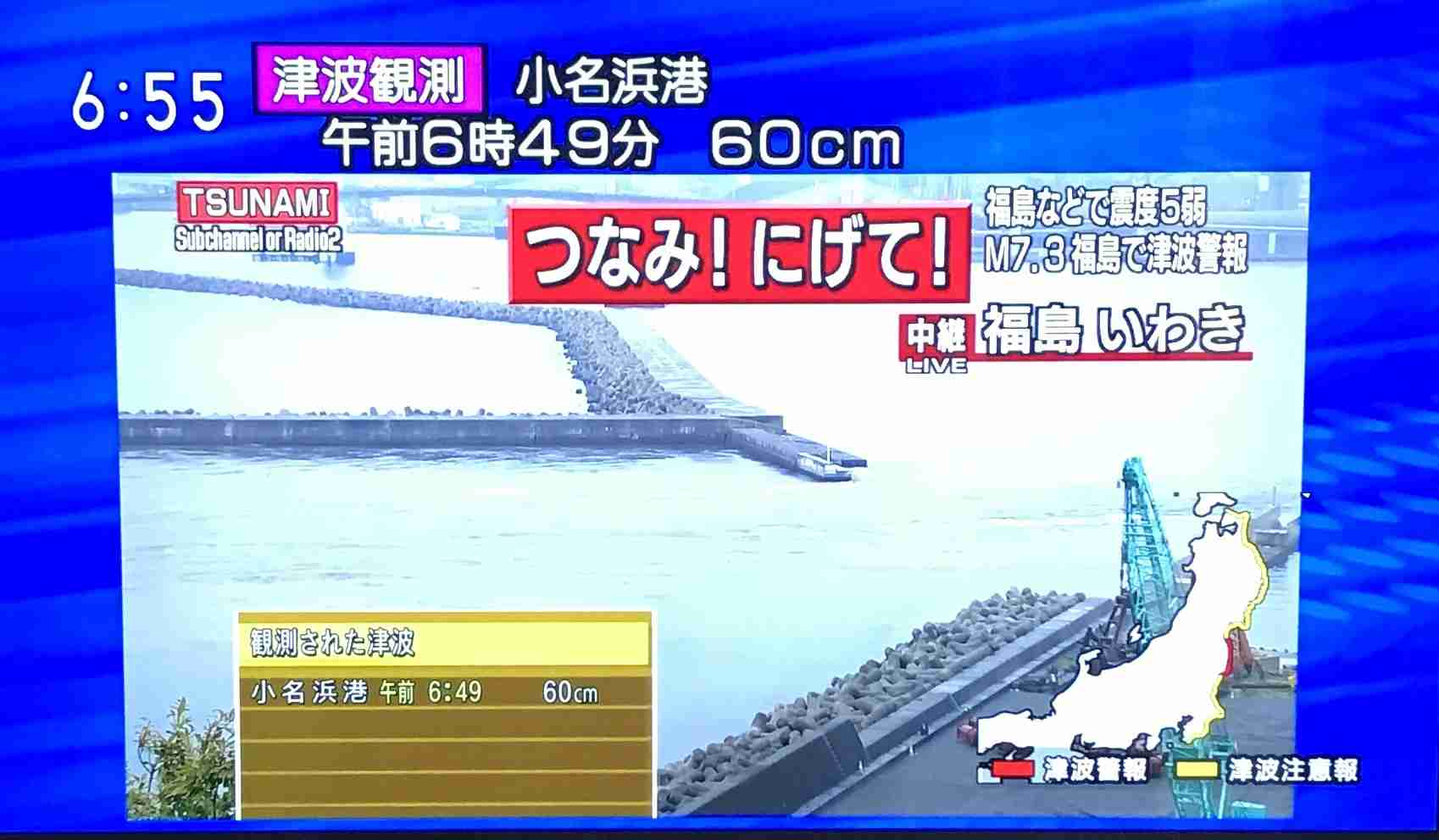 福島県沖で震度5弱の地震、大津波警報・津波警報・津波注意報