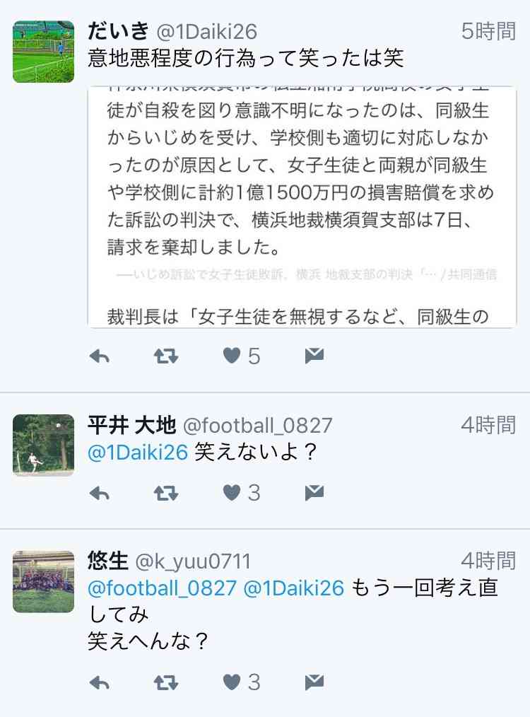 いじめ訴訟で女子生徒敗訴、横浜　地裁支部の判決「意地悪程度」