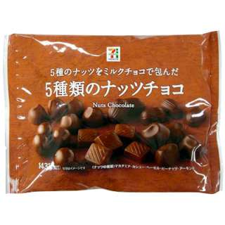 ナッツ入りのチョコが好きな人