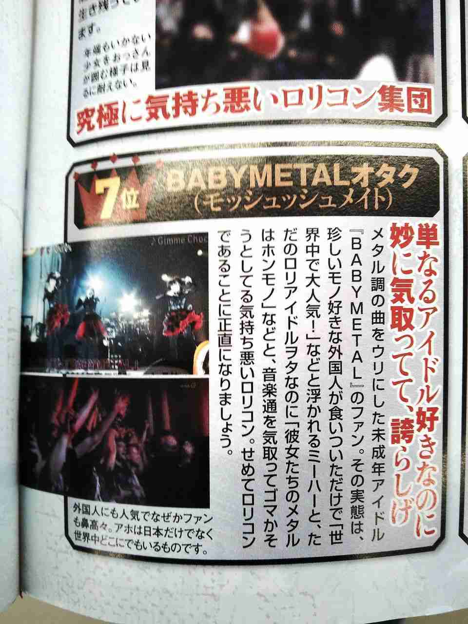 BABYMETALすきな人集まれ~part2~
