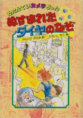 小学生にオススメのミステリー小説