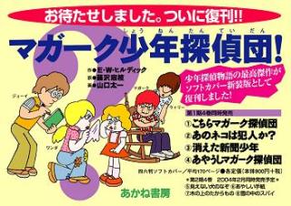小学生にオススメのミステリー小説