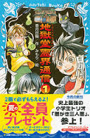 小学生にオススメのミステリー小説