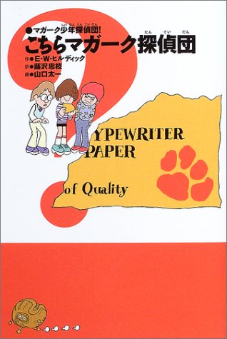 小学生にオススメのミステリー小説