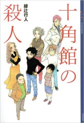 小学生にオススメのミステリー小説