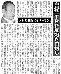 TPP法案、賛成多数で可決　特別委、抗議の中採決強行