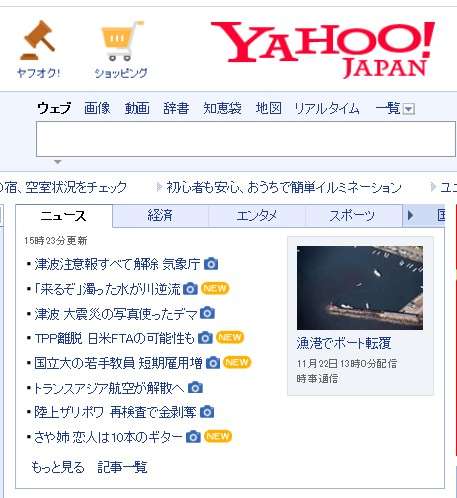 宮城・福島の津波警報でデマ　東日本大震災の写真使い「津波やべええええええ」