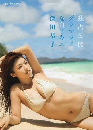 深田恭子のセクシー美ボディにうっとり 色気放つパーツを切り取る