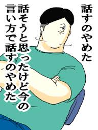 好きな口調で喋るトピ【part4】