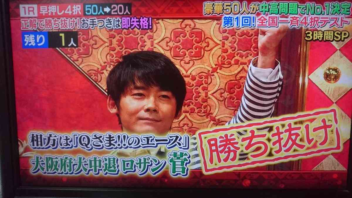 『Qさま!!』好きな人