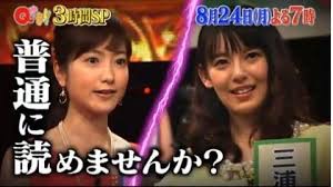 『Qさま!!』好きな人