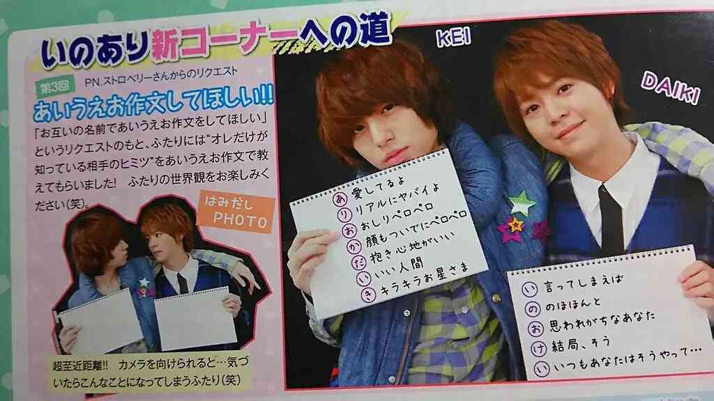 Hey! Say! JUMPの伊野尾慧が「めざまし」「あさチャン」女子アナと“ザッピング二股愛”