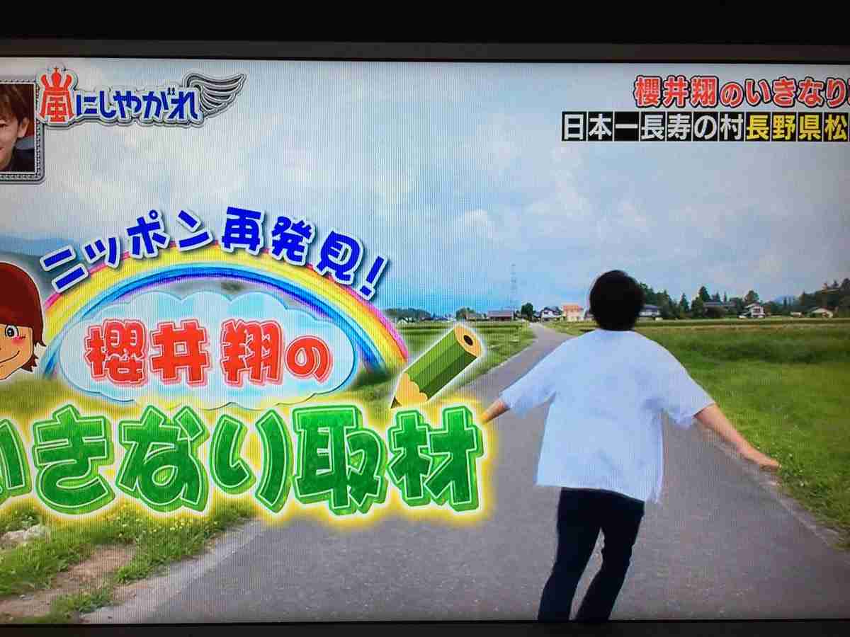 櫻井翔がまさかの赤っ恥?「VS嵐」でカメラが写した