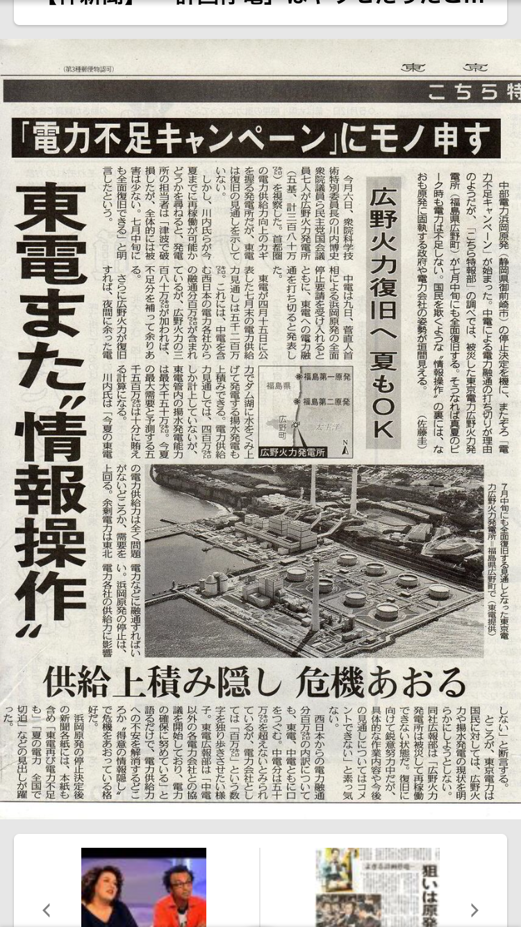 東京電力が節電呼びかけ　電力使用率が95％超