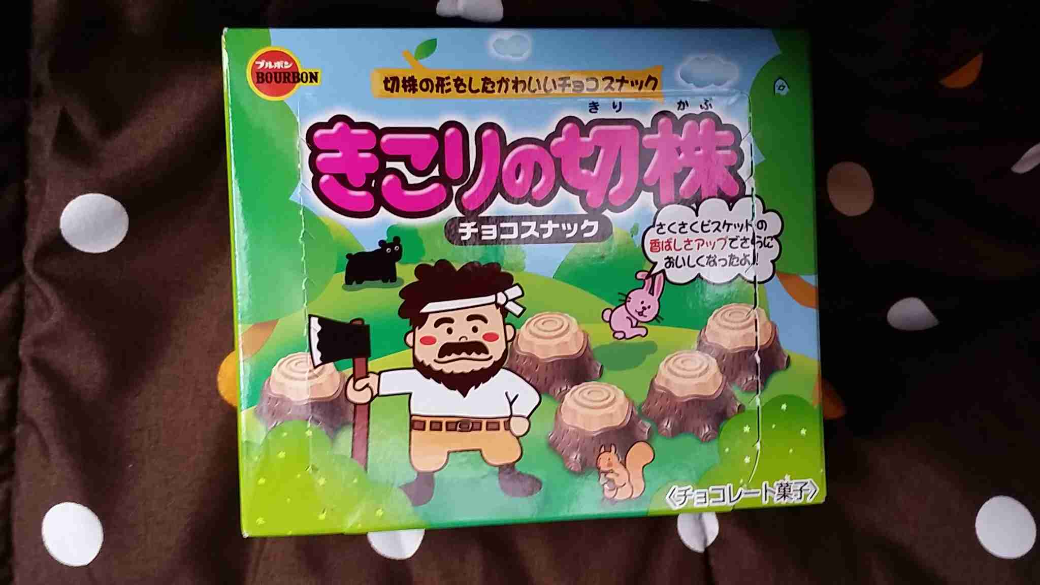 今日食べたチョコのお菓子