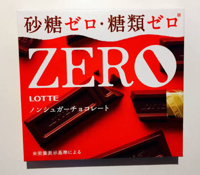 今日食べたチョコのお菓子